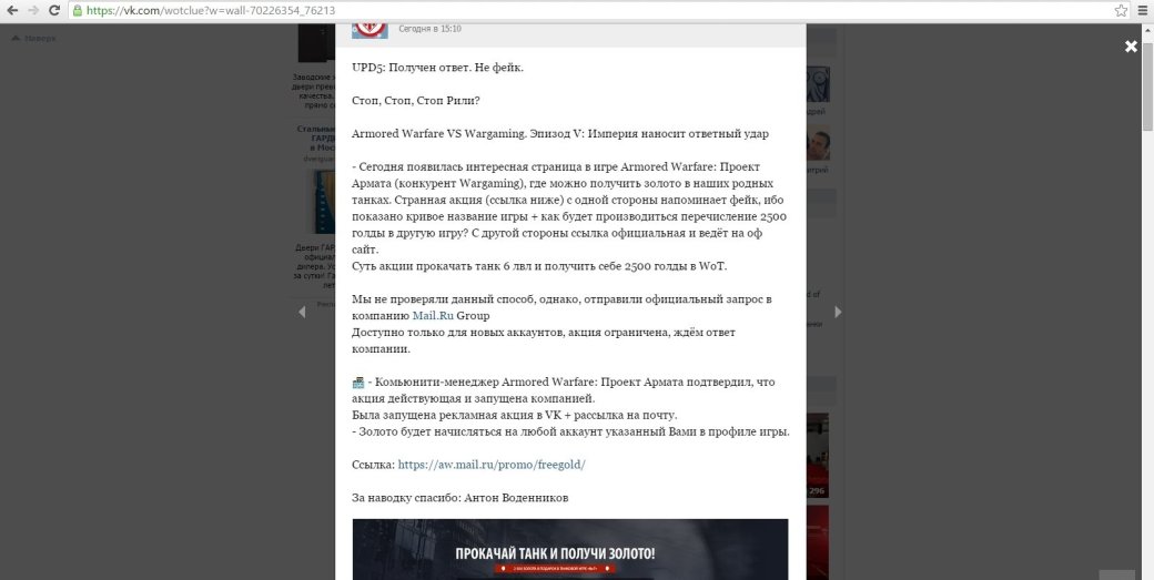 Как Mail.ru наехала на Wargaming - Изображение 3 Как Mail.ru наехала на Wargaming - Изображение 3