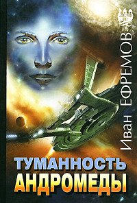 Иван Ефремов, цикл "Великое Кольцо". Отзыв - Изображение 1 Иван Ефремов, цикл "Великое Кольцо". Отзыв - Изображение 1
