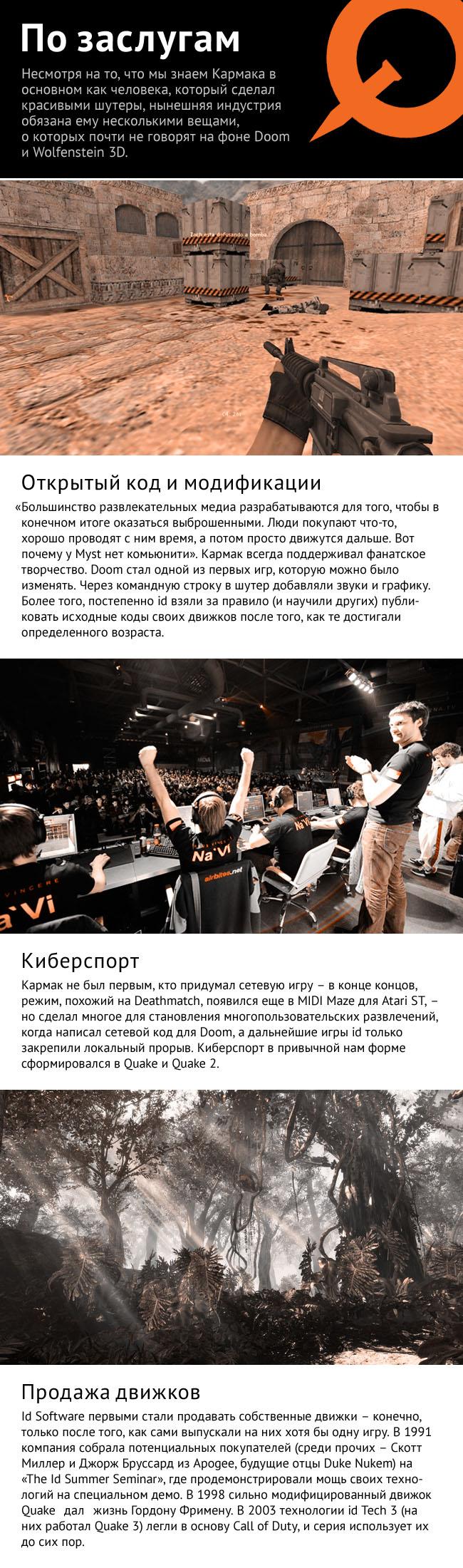 IDDQD: как Джон Кармак стал бессмертным - Изображение 6 IDDQD: как Джон Кармак стал бессмертным - Изображение 6