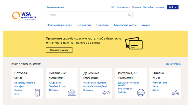QIWI обновила сайт Visa QIWI Wallet - Изображение 1 QIWI обновила сайт Visa QIWI Wallet - Изображение 1
