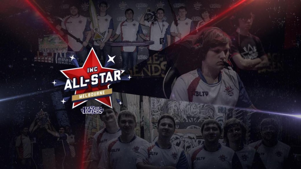 League of Legends: сборная СНГ едет в Лос-Анджелес на главный All-Star. - Изображение 1 League of Legends: сборная СНГ едет в Лос-Анджелес на главный All-Star. - Изображение 1