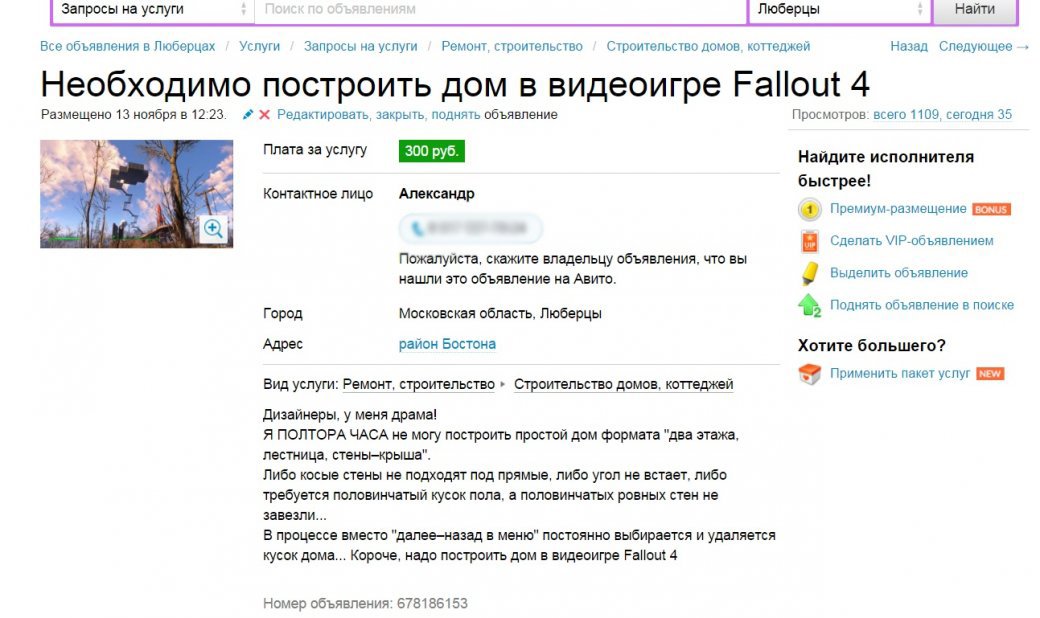 Алло! Это вам дом в Fallout построить? - Изображение 1 Алло! Это вам дом в Fallout построить? - Изображение 1