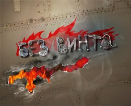 ЖиЗЛ #10: Бонус и Гамовер - Изображение 4 ЖиЗЛ #10: Бонус и Гамовер - Изображение 4