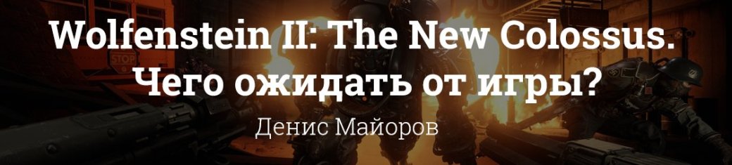 Подробно о главных играх с конференции Bethesda на выставке E3 2017 - Изображение 8 Подробно о главных играх с конференции Bethesda на выставке E3 2017 - Изображение 8