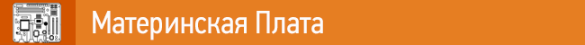 Собираем три варианта нового игрового ПК к новому игровому сезону - Изображение 4 Собираем три варианта нового игрового ПК к новому игровому сезону - Изображение 4