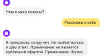 «Яндекс» представил собственного голосового помощника – «Алису». - Изображение 2