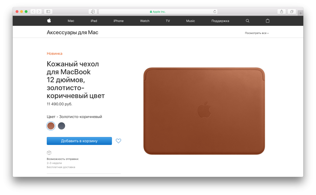 СКОЛЬКО?! Apple представила очень дорогой кожаный чехол для MacBook 12