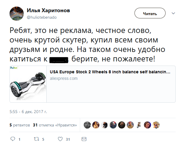 Спам с рекламой гироскутеров захватил Twitter! И тут же разошелся на мемы. - Изображение 2