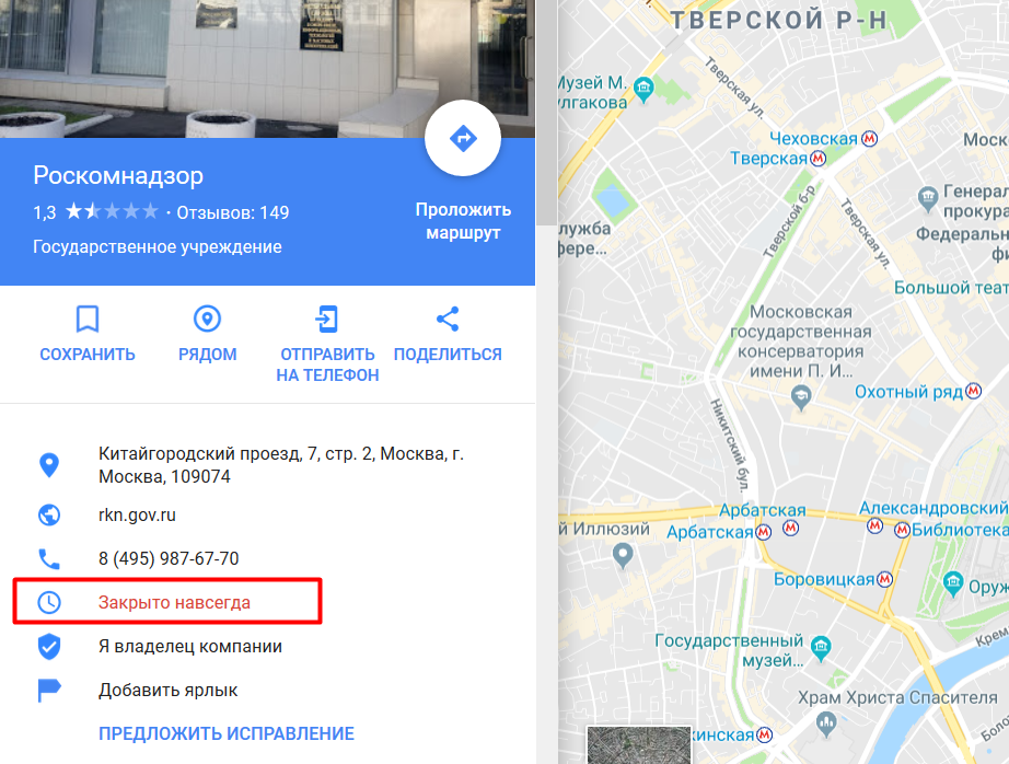 Навсегда закрытый гей-бар: как над Роскомнадзором издеваются в Google Maps. - Изображение 2