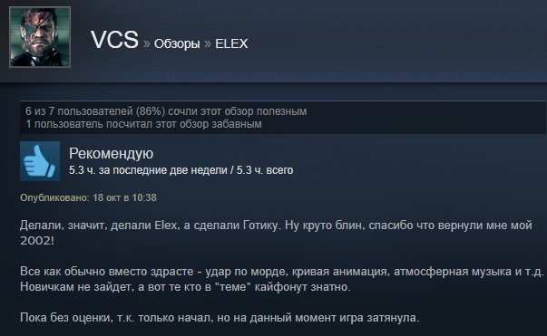 «Как домой вернулся»: первые отзывы игроков на Elex в Steam. - Изображение 20