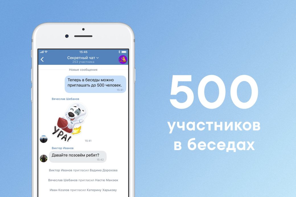 Теперь еще больше общения! «ВКонтакте» обновила свои групповые беседы. - Изображение 1