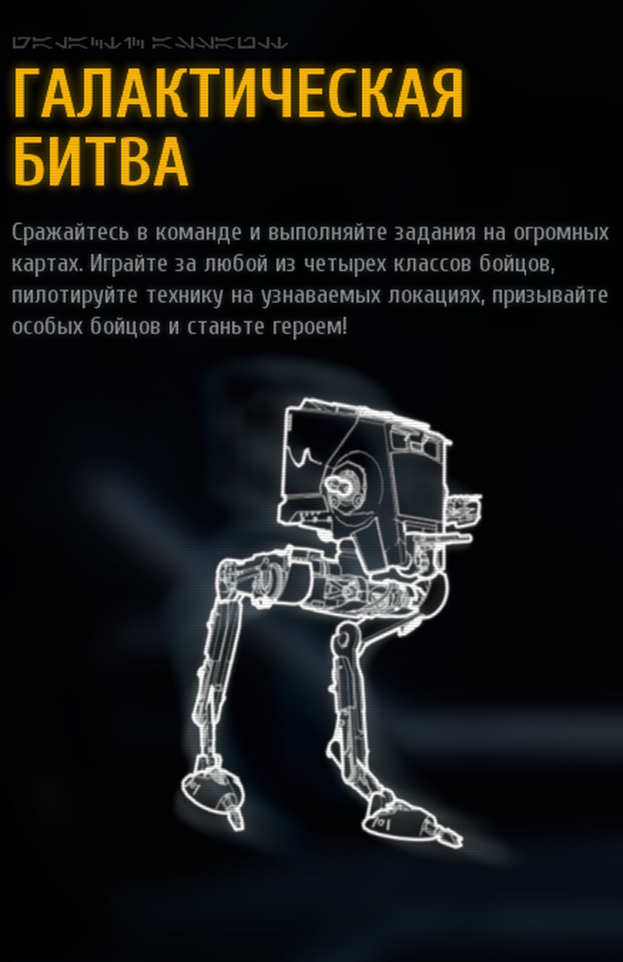 Рецензия на Star Wars Battlefront II (2017). Обзор игры - Изображение 17 Рецензия на Star Wars Battlefront II (2017). Обзор игры - Изображение 17