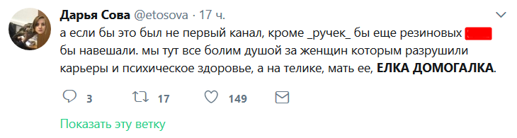 «Елка-домогалка» из рук обвиненных звезд на Первом канале вызвала гнев  прекрасного пола