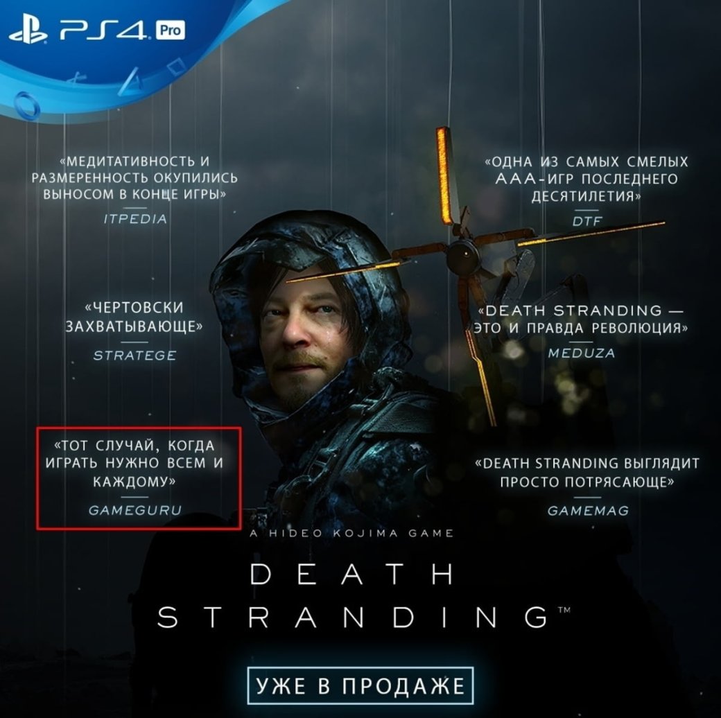 Российский офис PlayStation исказил цитату из обзора Death Stranding, сделав ее более положительной | - Изображение 0