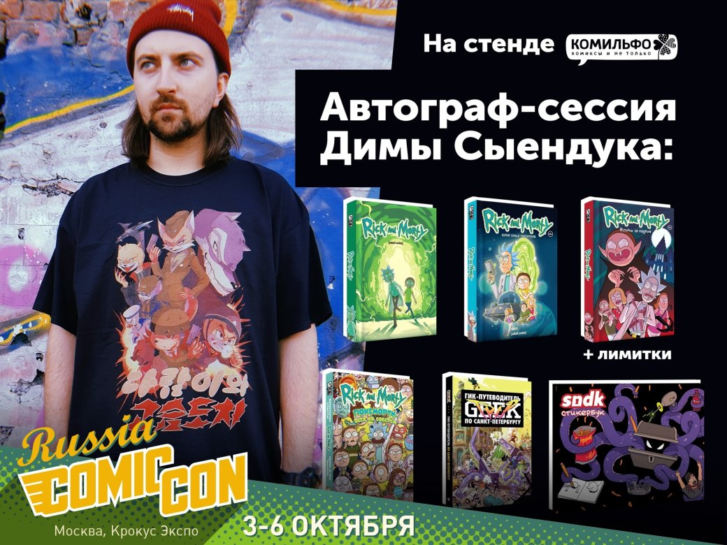 Как посмотреть все на Comic Con Russia и «ИгроМир 2019» | - Изображение 10