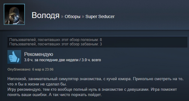 «Игра — дерьмо»: отзывы пользователей Steam о симуляторе свиданий от пикап-гуру. - Изображение 4