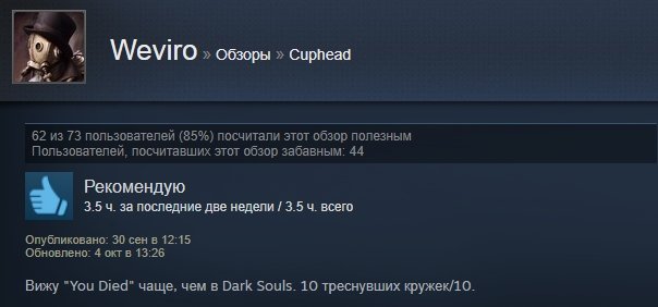 Красиво, но очень сложно: отзывы пользователей Steam на Cuphead. - Изображение 4